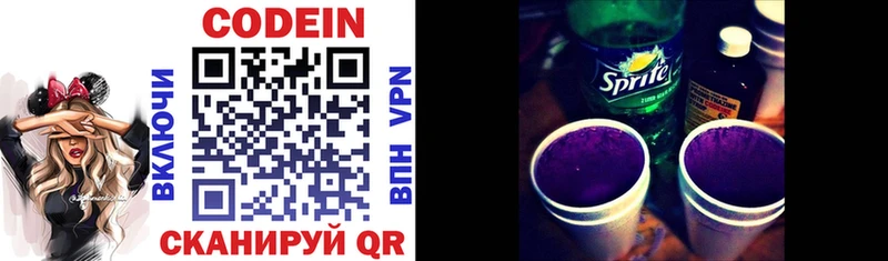 наркотики  мега как зайти  Codein напиток Lean (лин)  Лобня 